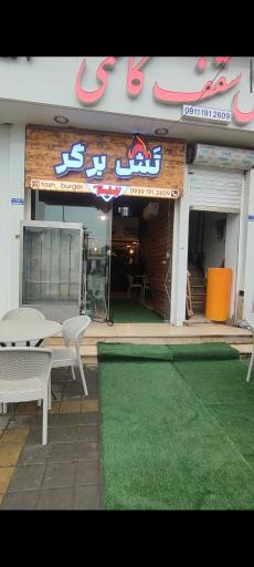 عکس برگر ذغالی تش برگر