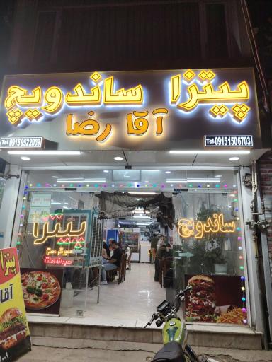 عکس پیتزا ساندویچ آقا رضا
