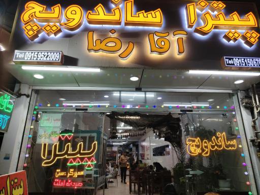 پیتزا ساندویچ آقا رضا