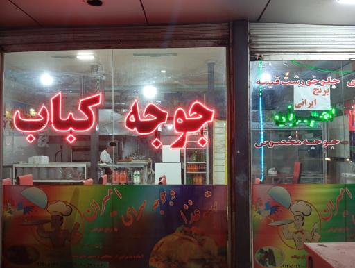 عکس رستوران امیران 