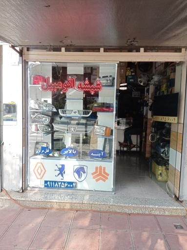 عکس شیشه اتومبیل کیا