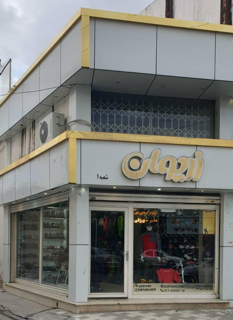 عکس لوازم کوهنوردی زریوان