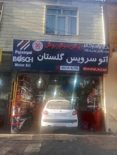 عکس اتو سرویس گلستان 