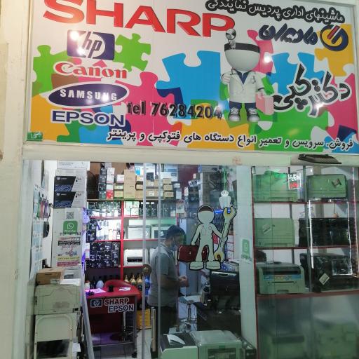 عکس فروشگاه دکتر کپی