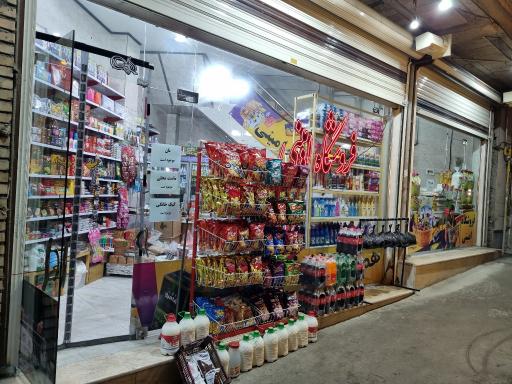 عکس فروشگاه موادغذایی امینی
