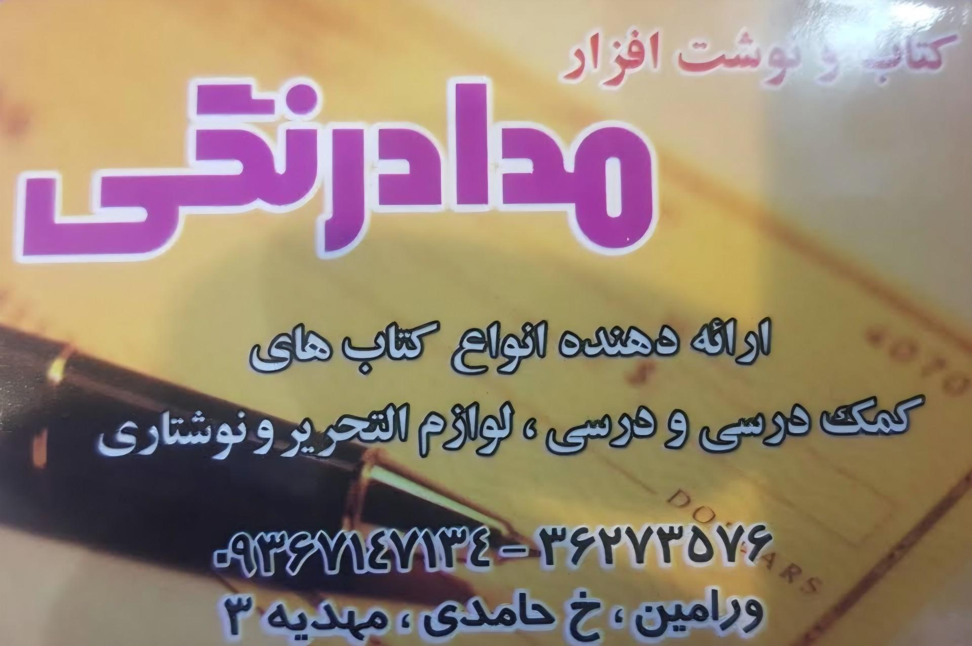 عکس کتاب و نوشت افزار مداد رنگی