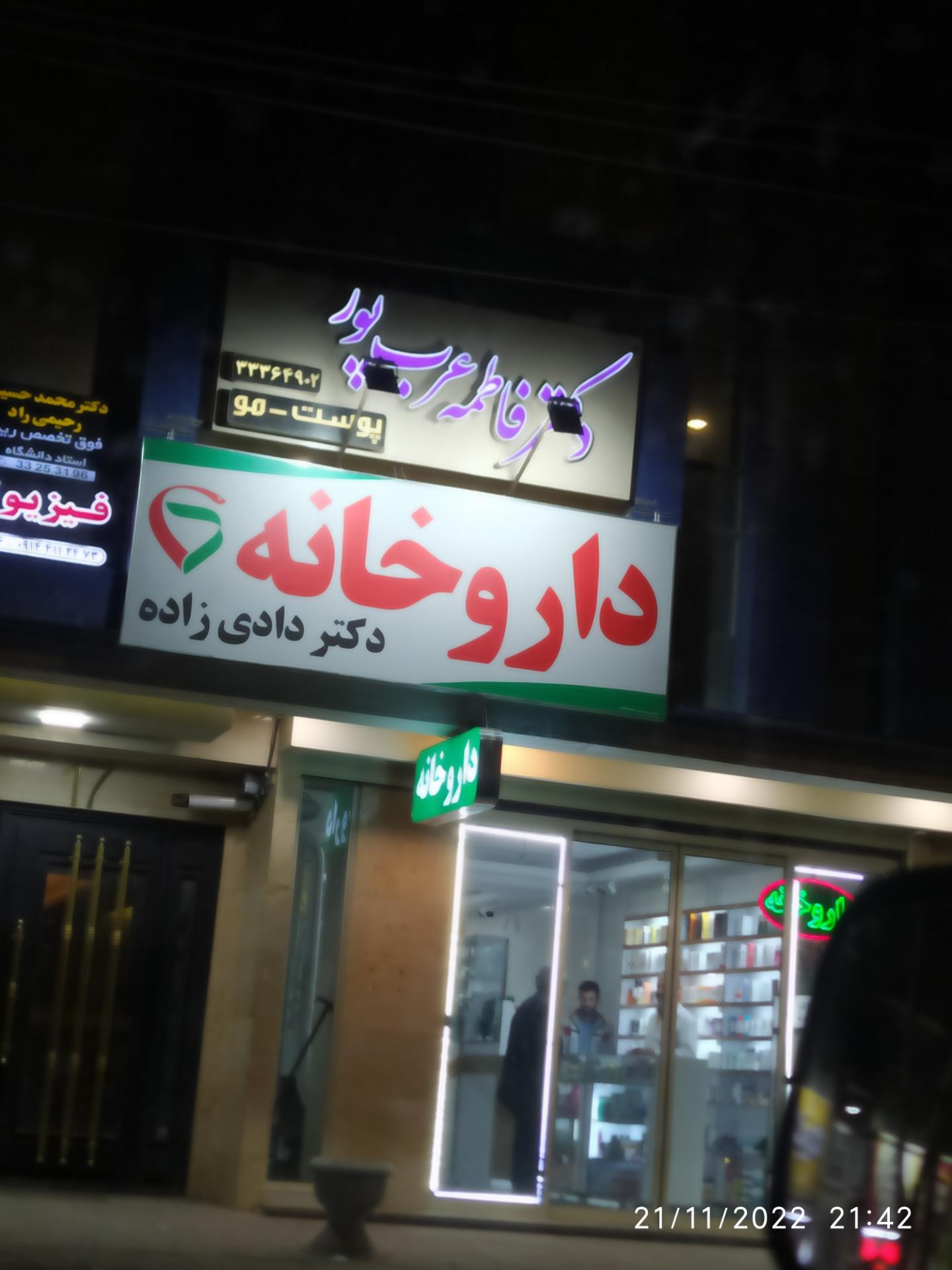 عکس دکتر فاطمه عرب پور