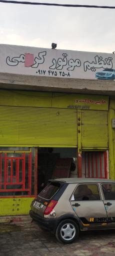 عکس تنظیم موتوری کریمی