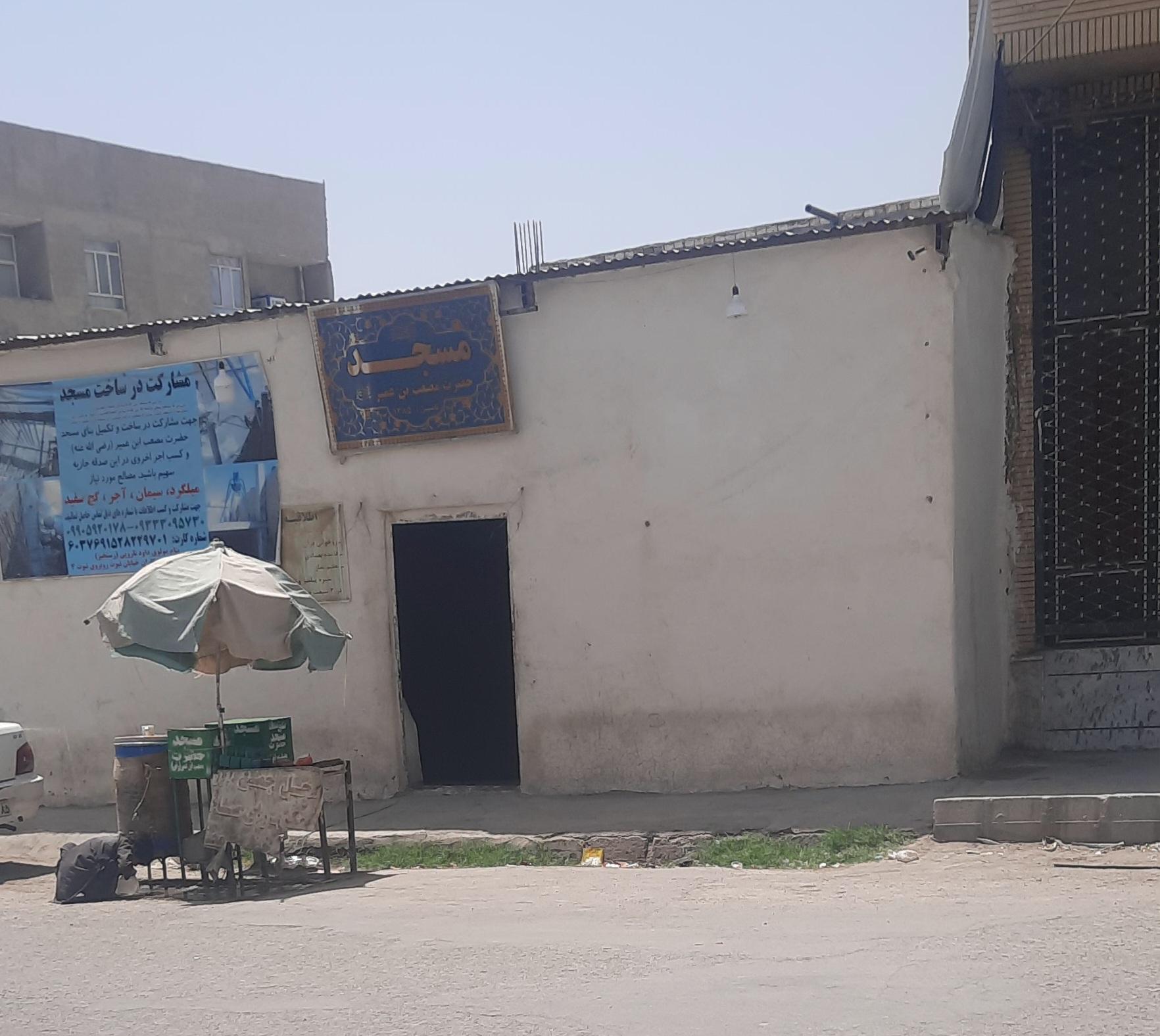 عکس مسجد مصعب بن عمیر