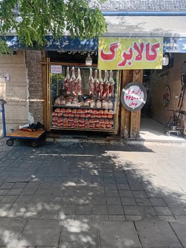 عکس قصابی طاها