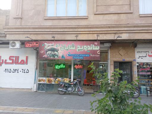 عکس ساندویج شایان 