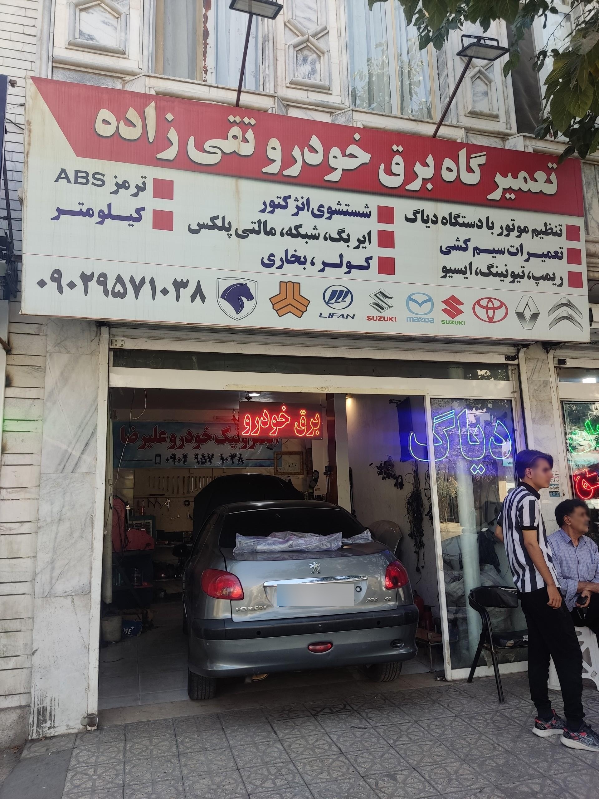 عکس تعمیرگاه برق خودرو تقی زاده