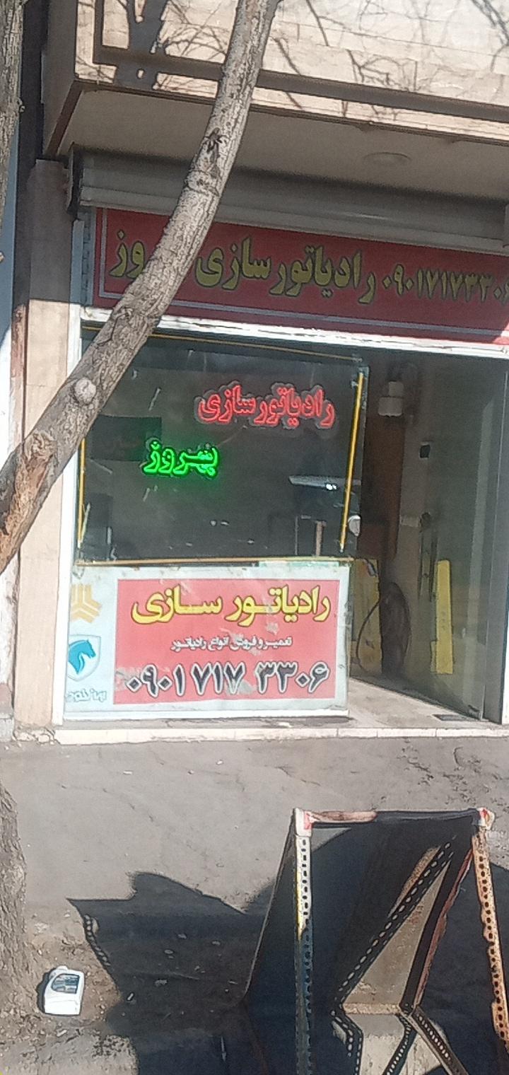 عکس رادیاتورسازی بهروز