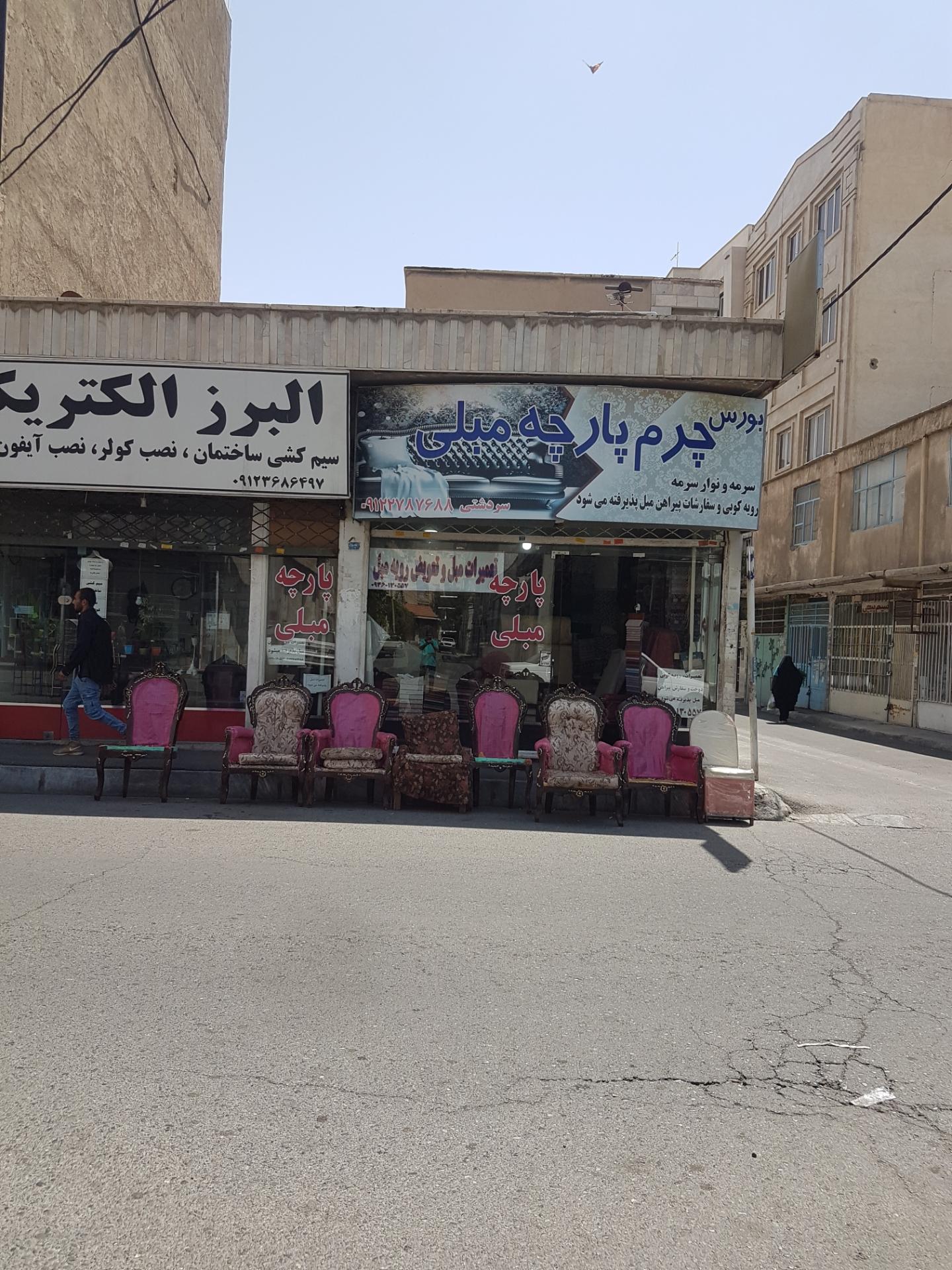عکس بورس پارچه مبل  سر دشتی