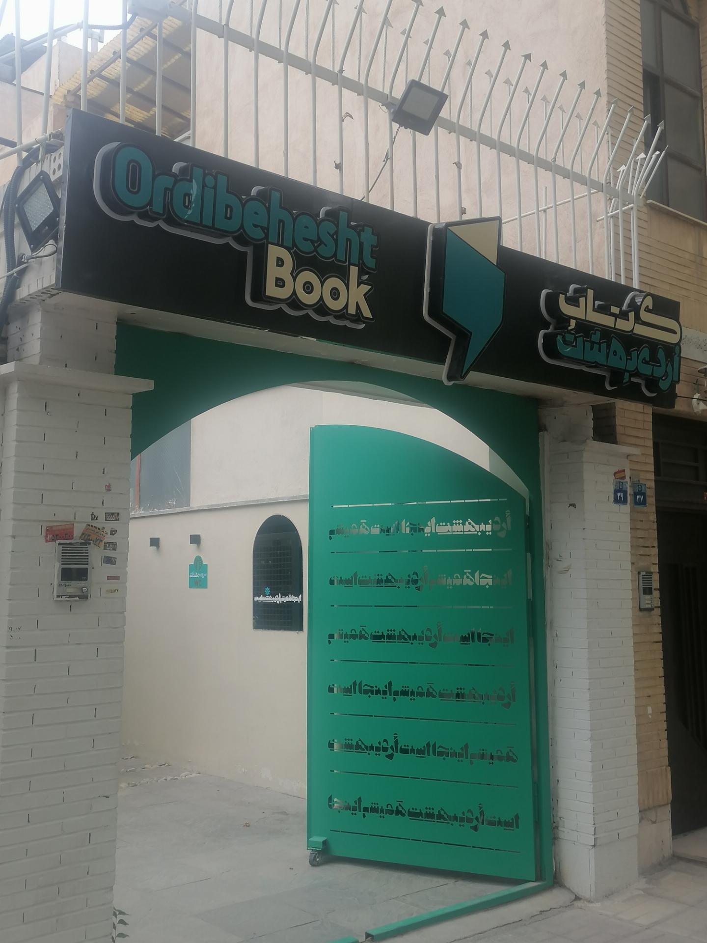 عکس کتاب اردیبهشت