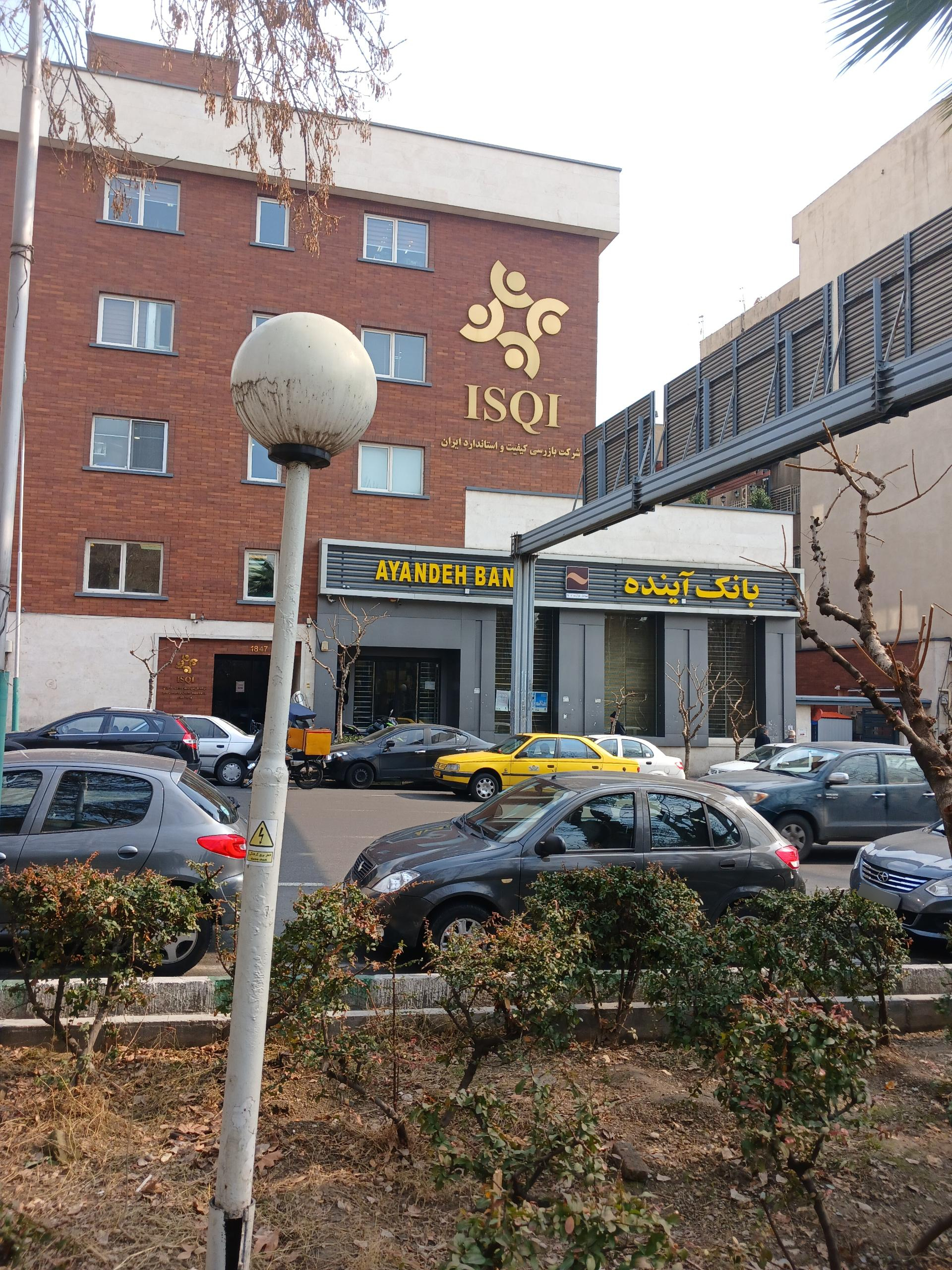 عکس بانک آینده شعبه فاطمی