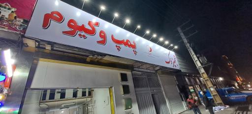 عکس تجهیزوک