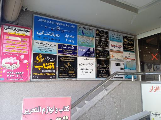 عکس سالن زیبایی آفتاب