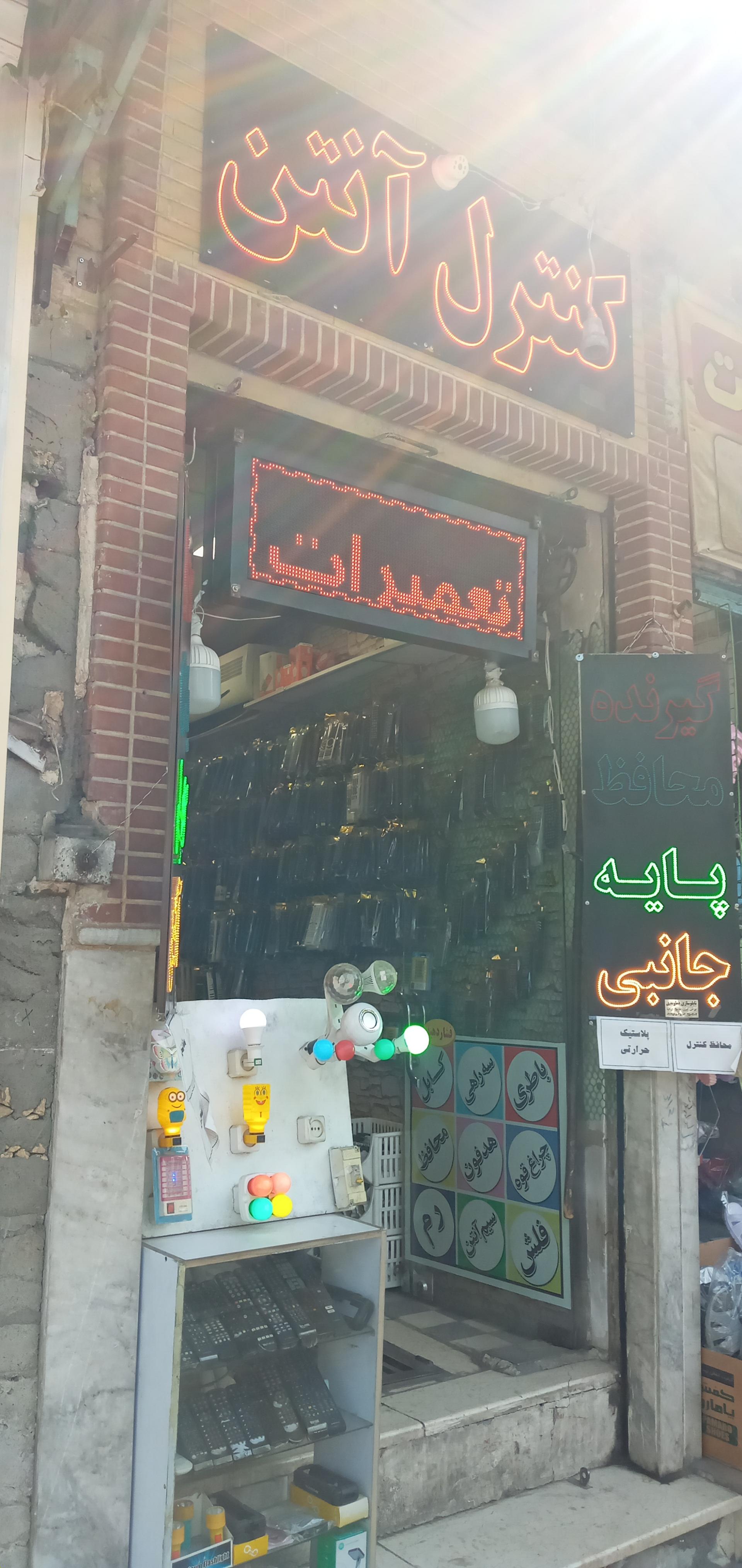 عکس تعمیرات آنتن و کنترل