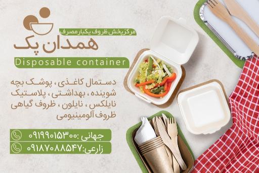 عکس پخش ظروف یکبار مصرف همدان پک