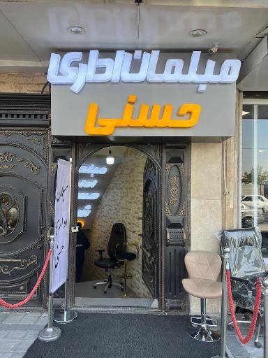 عکس مبلمان اداری حسنی