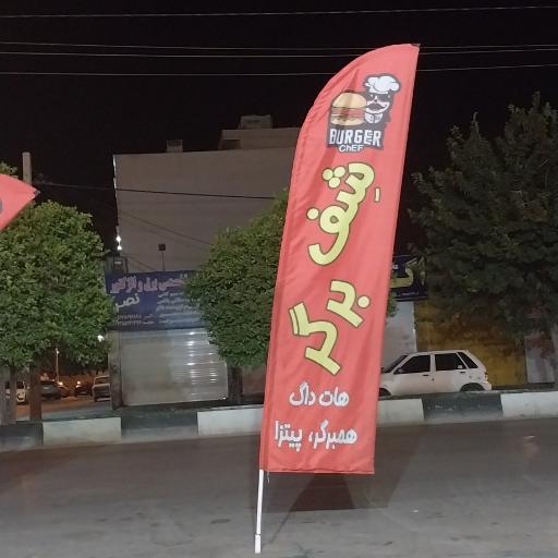 عکس شف برگر