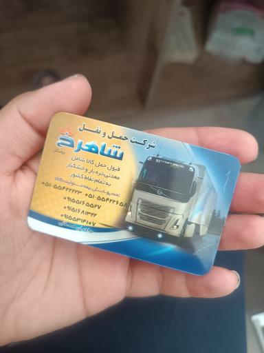 عکس باربری شاهرخ