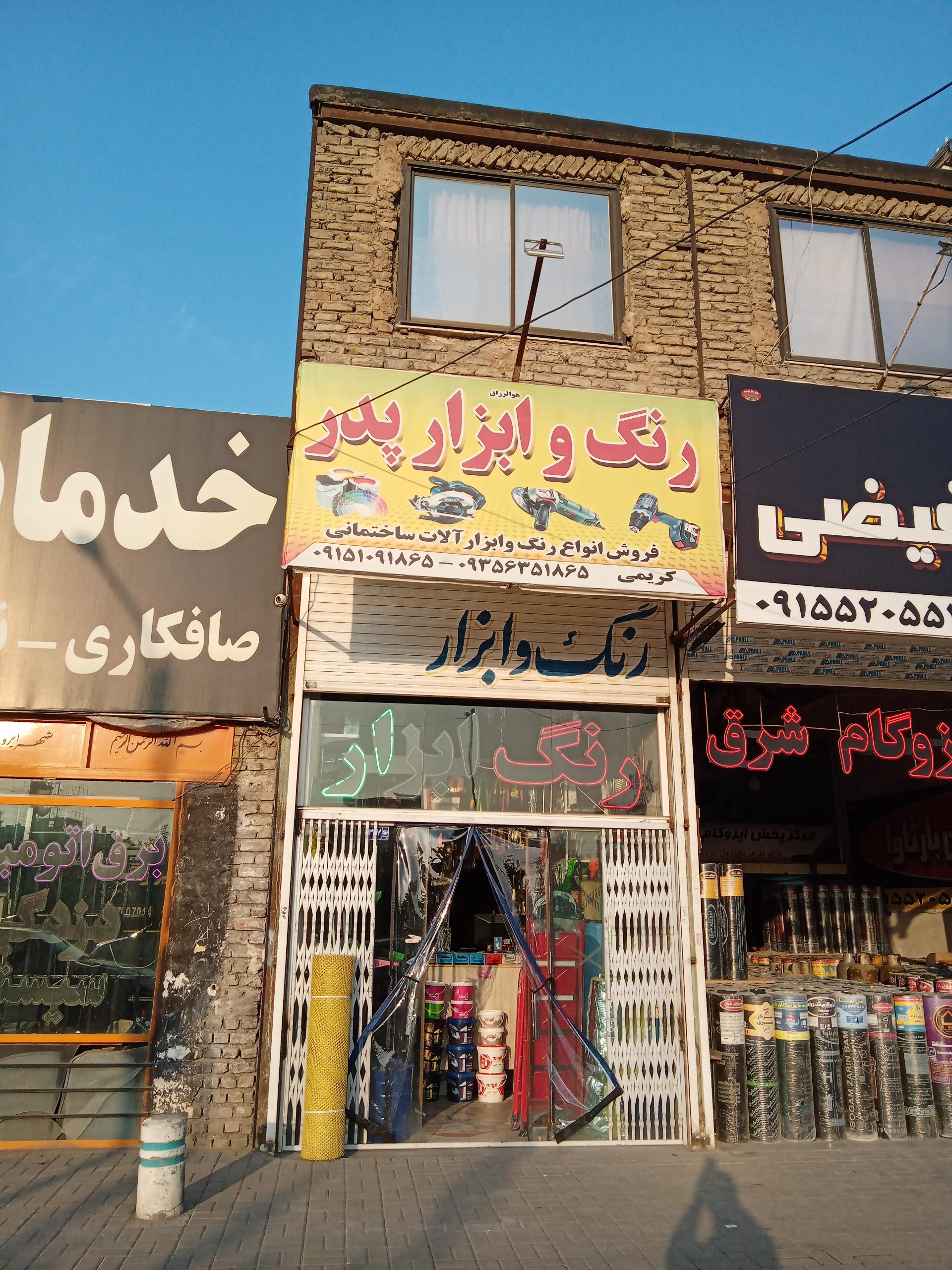 عکس رنگ و ابزار پدر