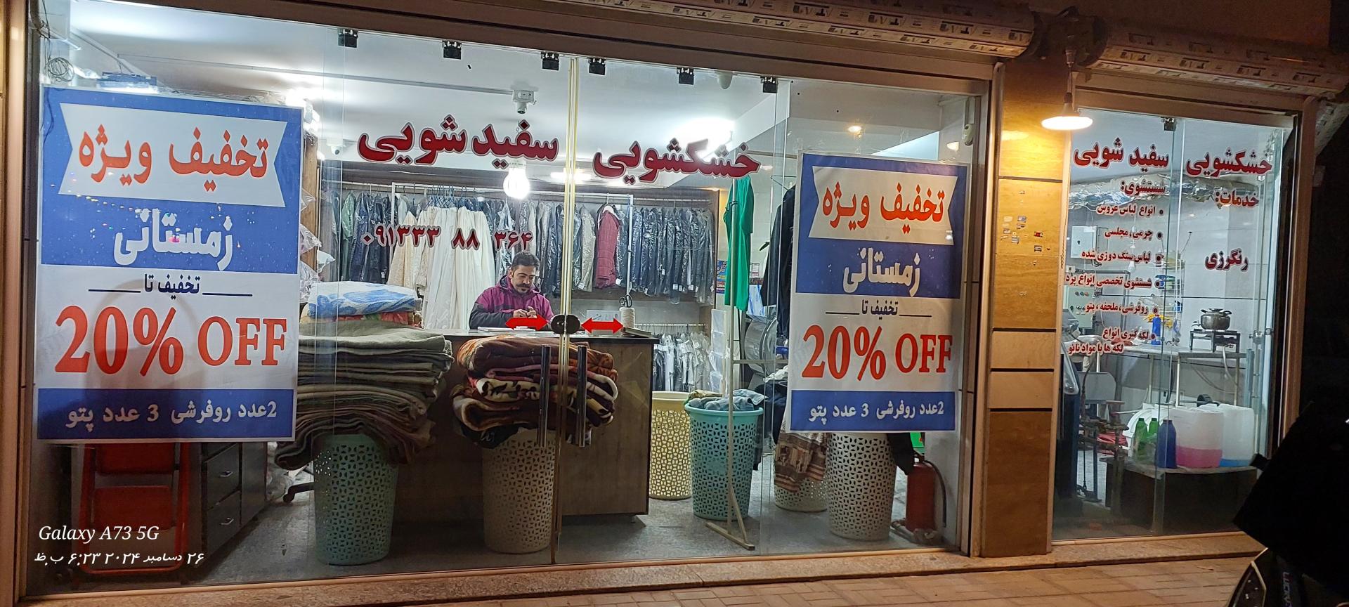 عکس خشکشویی امیر