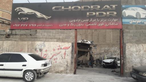 عکس صافکاری قدرت PDR& مکانیکی محمودبیات