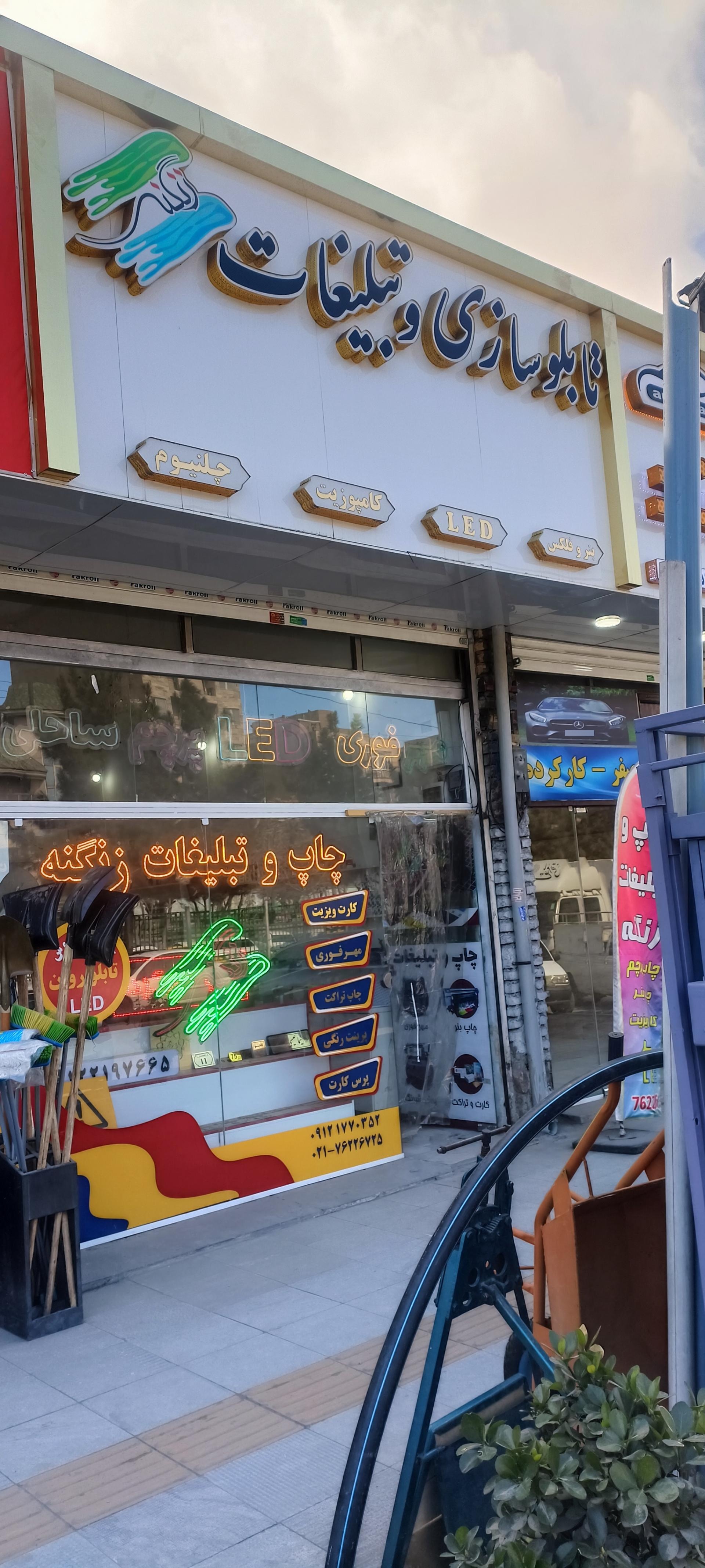 عکس چاپ و تبلیغات زنگنه 