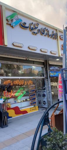 عکس چاپ و تبلیغات زنگنه 