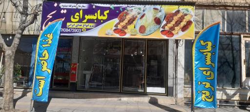 عکس کباب ترنج