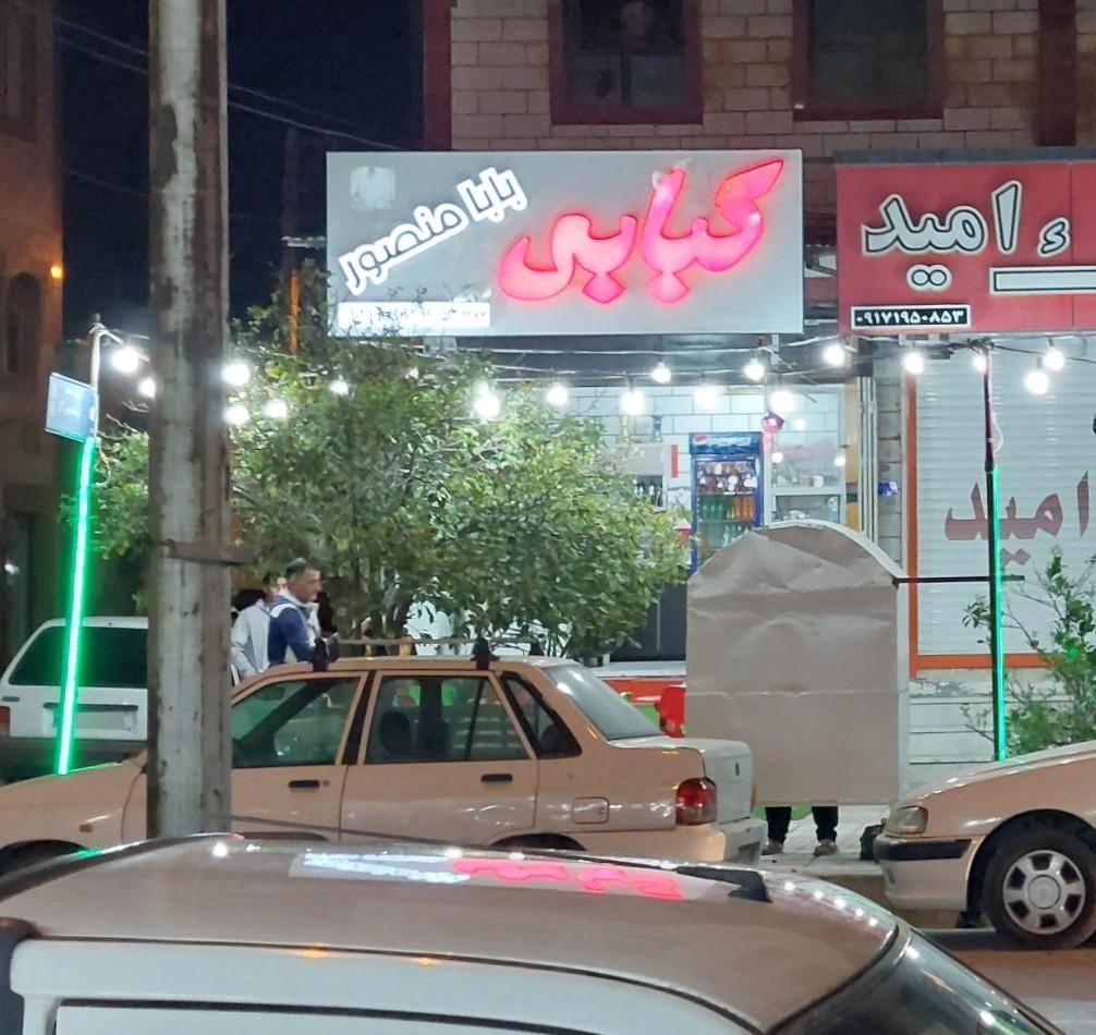 عکس کبابی بابا منصور