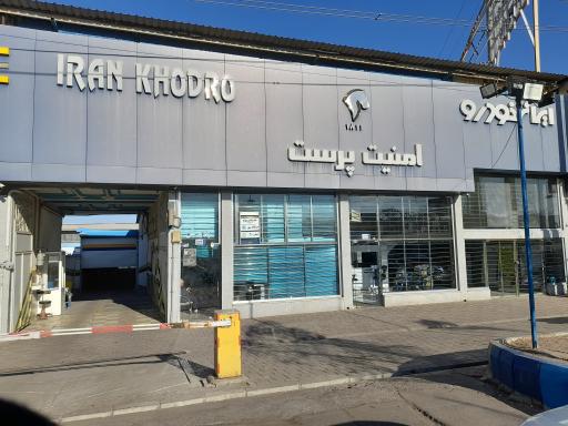 عکس نمایندگی امنیت پرست