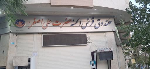 عکس قرض الحسنه علی اصغر هفتصددستگاه