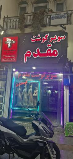 عکس قصابی شعیب مقدم