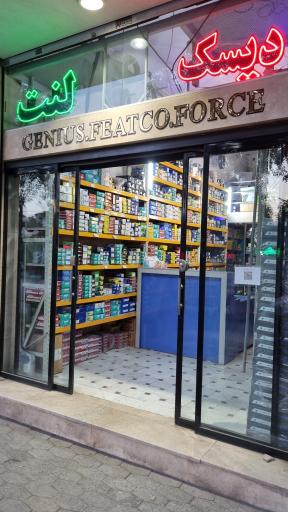 فروشگاه لنت ترمز میرزایی اسدی 