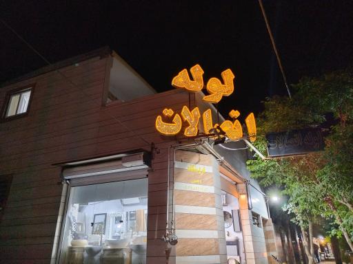 عکس فروشگاه لوله و اتصالات امین