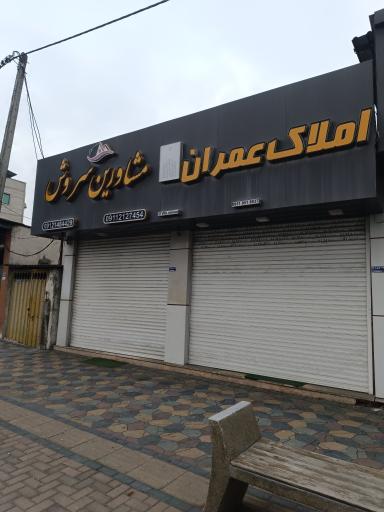 عکس گروه مشاورین  و مهندسین سروش 