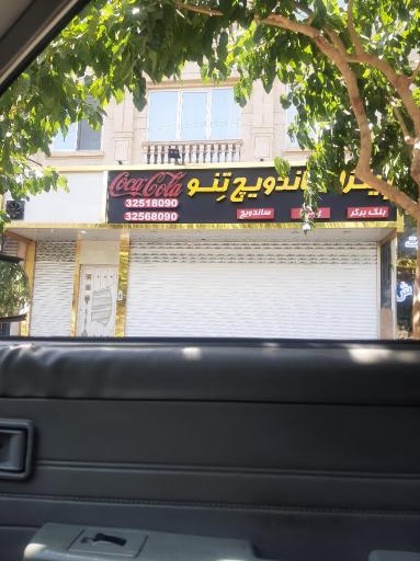 عکس پیتزا ساندویچ تِنو