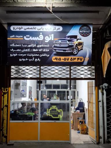 عکس خدمات تنظیم موتور و دیاگ تاجی