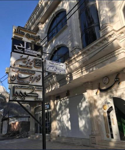 ساختمان زیبایی بهار