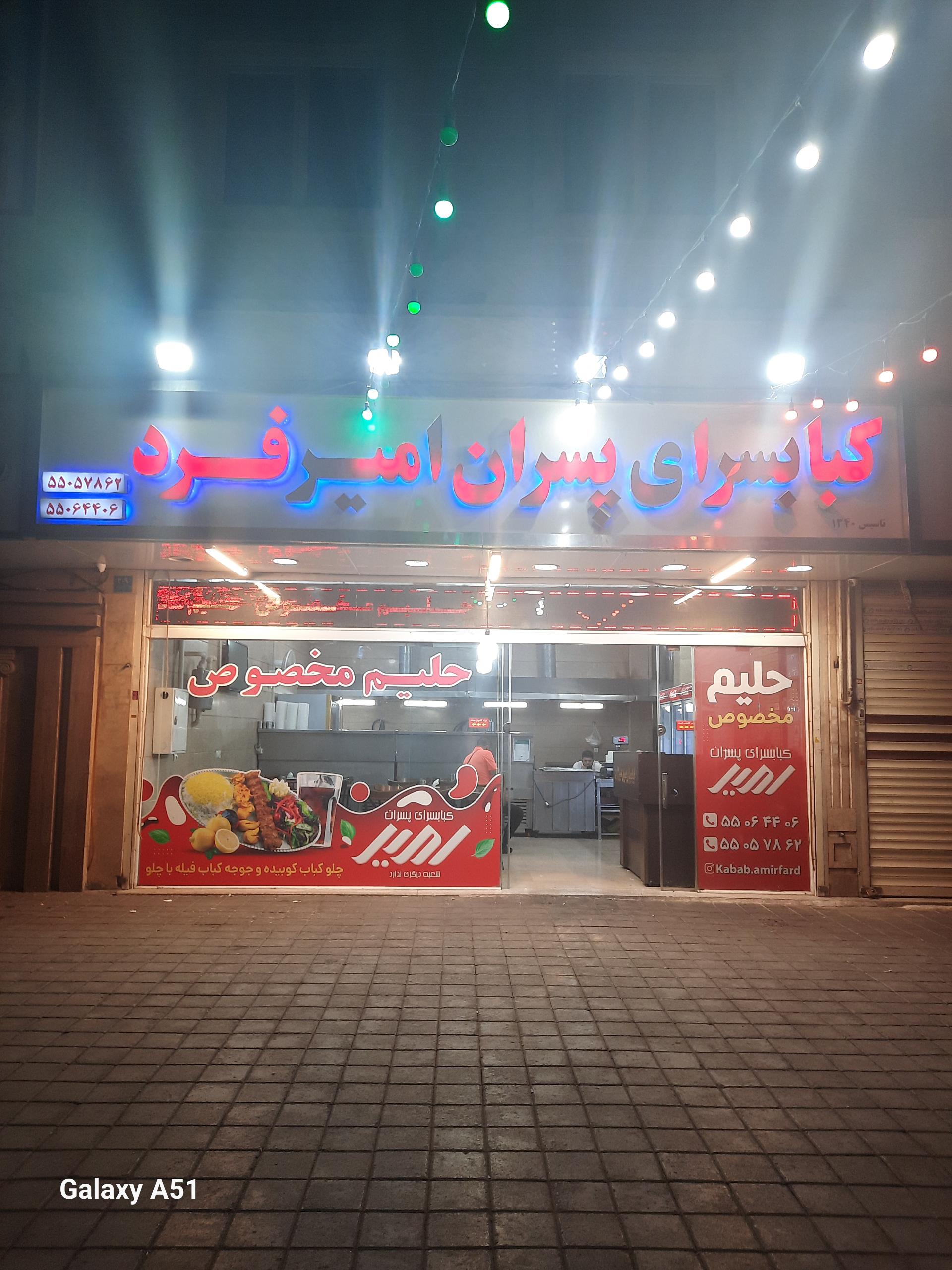 عکس کبابسرای پسران امیر فرد