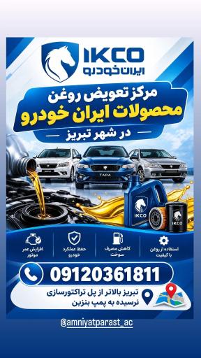 عکس نمایندگی امنیت پرست