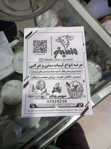 عکس فروشگاه لبنیات و پروتئین ماسیتو