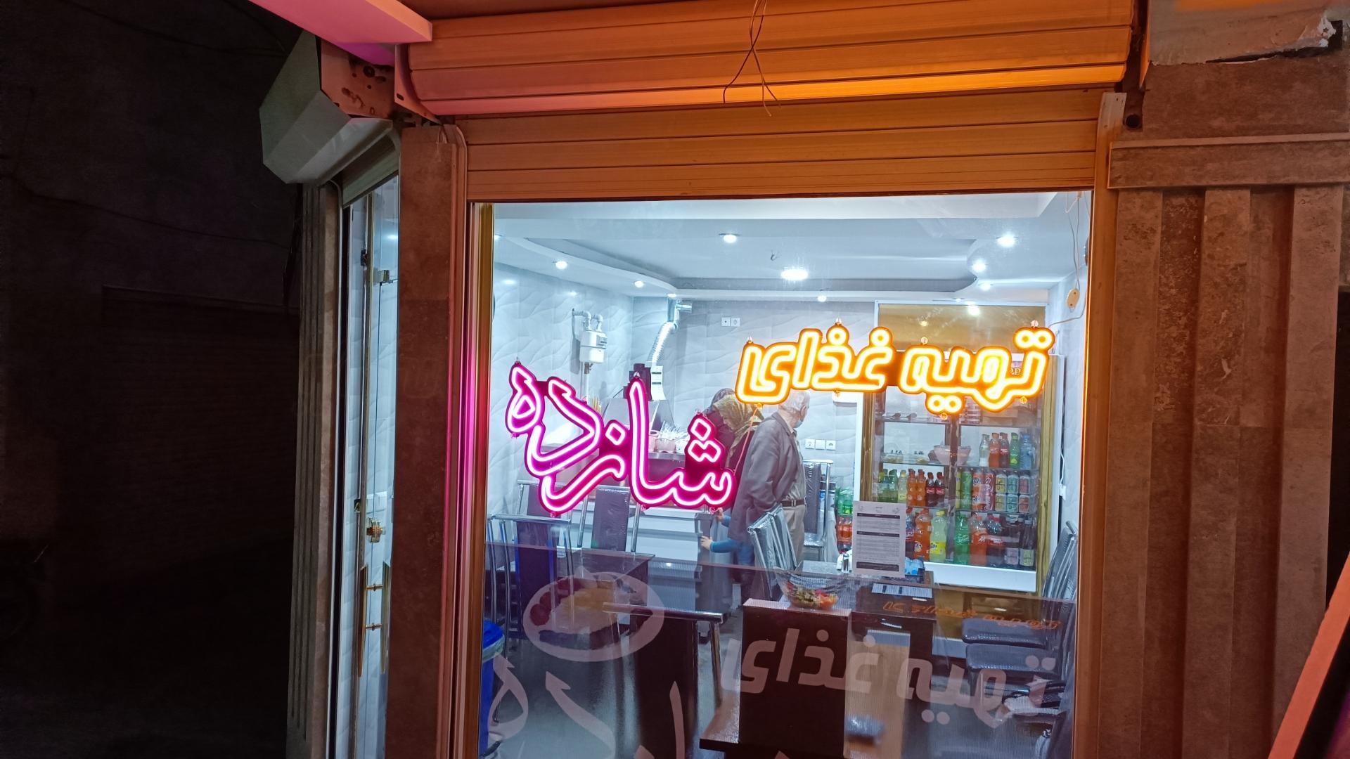 عکس تهیه غذای شازده