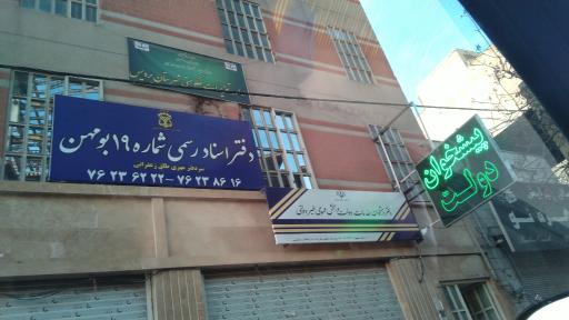 عکس دفتر پیشخوان دولت