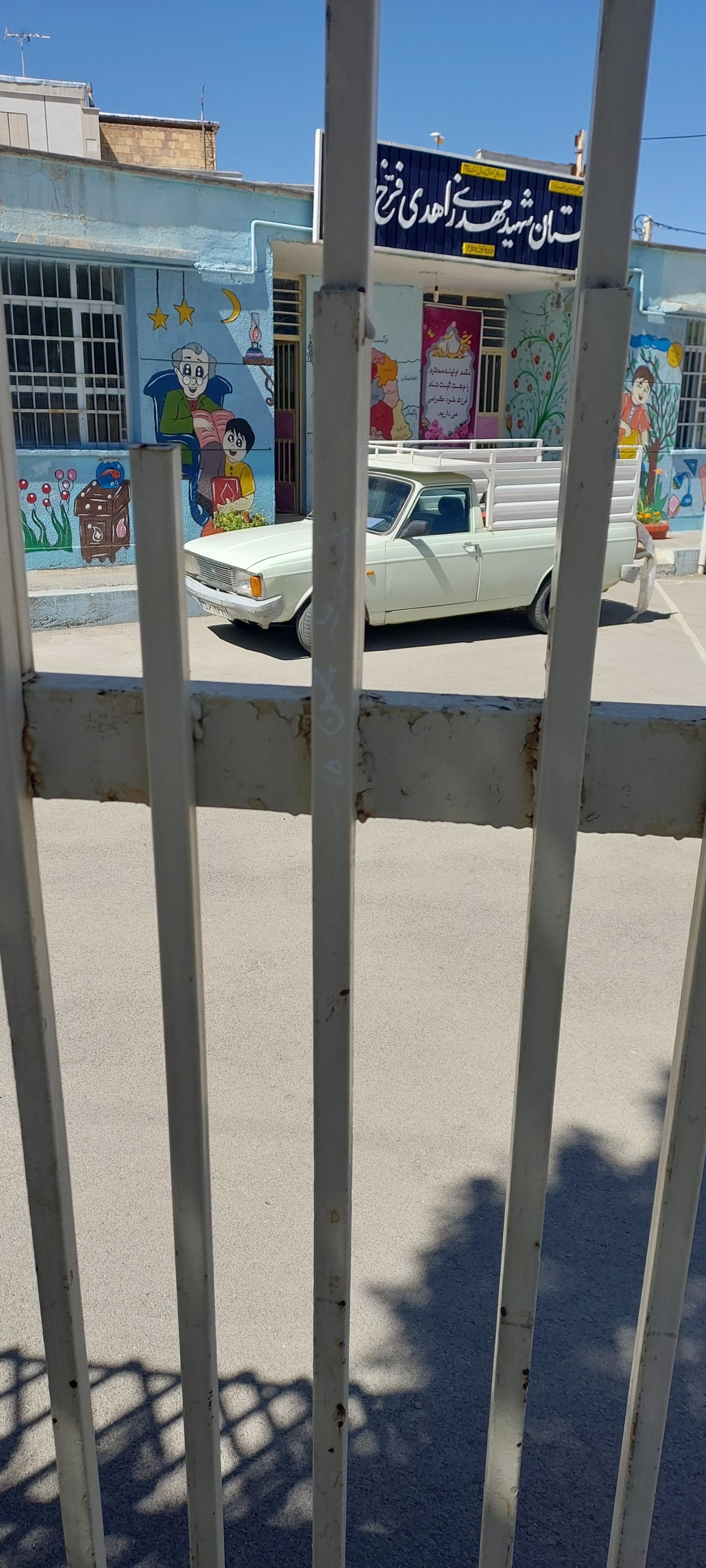 عکس دبستان شهید زاهدی