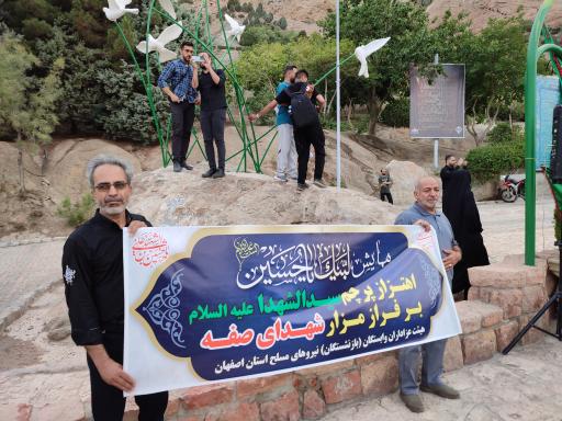 عکس شهدای گمنام صفه